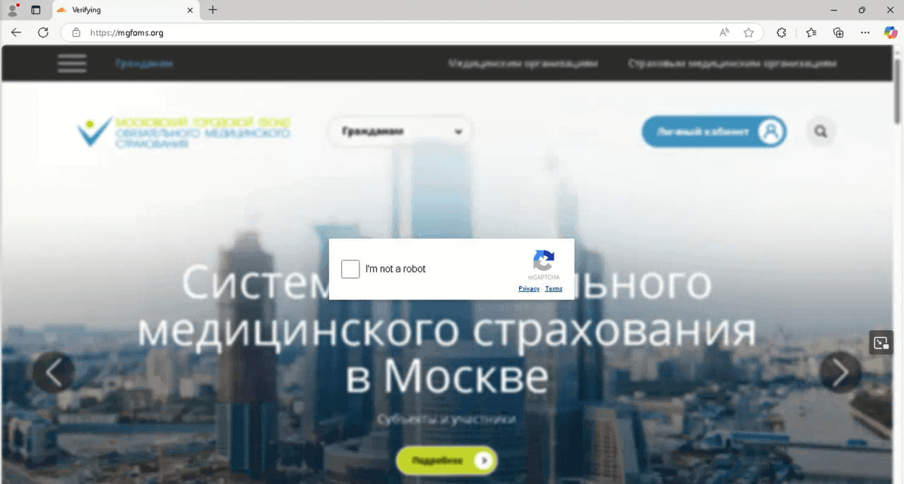 Фишинговый сайт с fake CAPTCHA
