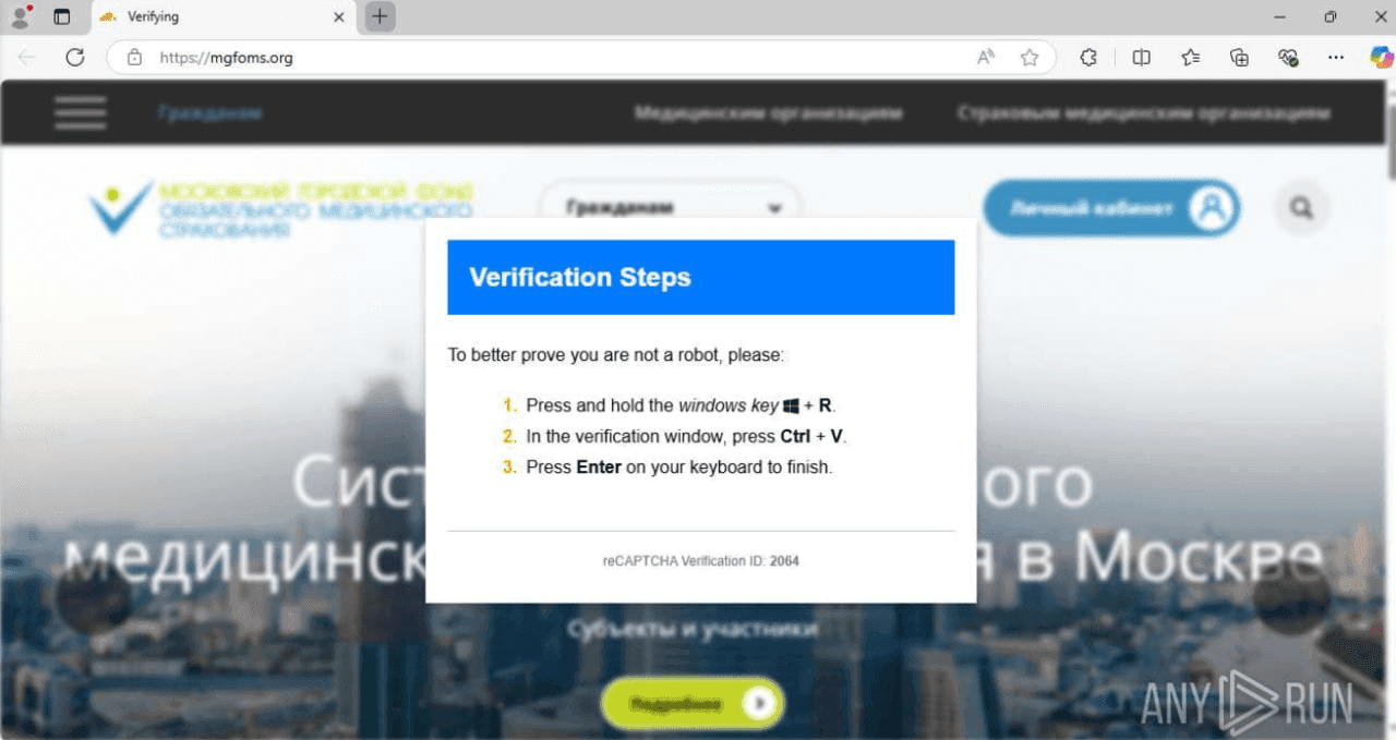 Фишинговый сайт с fake CAPTCHA