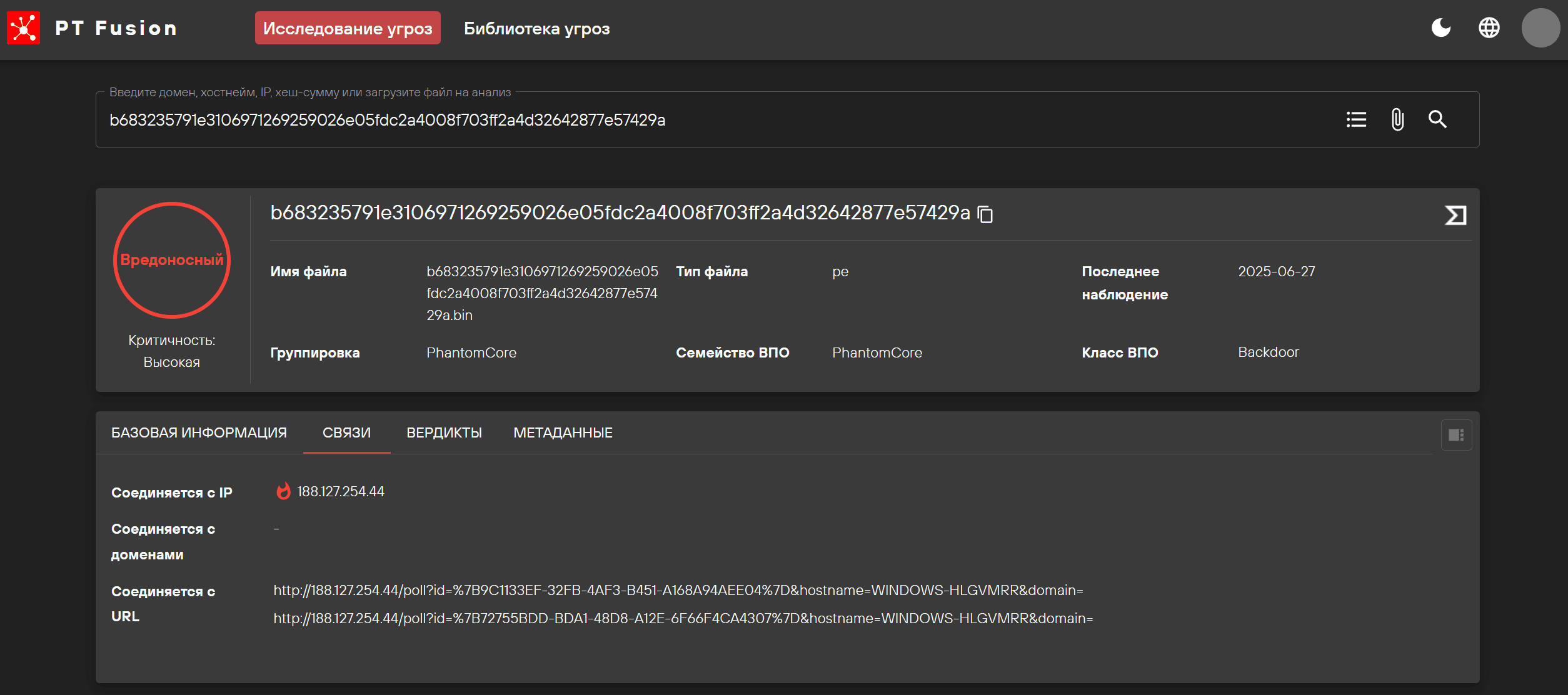 Рис. 16. URL-маршруты C2-сервера бэкдора PhantomRShell. Скриншот с TI портала PT Fusion