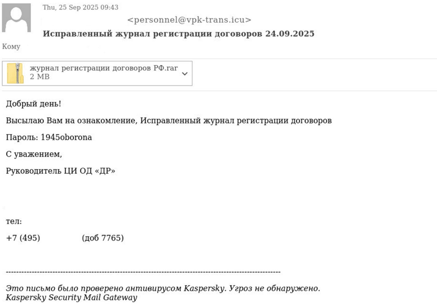 Рис. 18. Фишинговое письмо