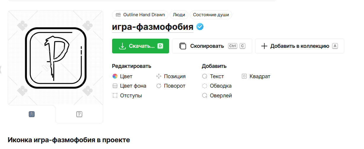 Оригинальный PNG-трафарет