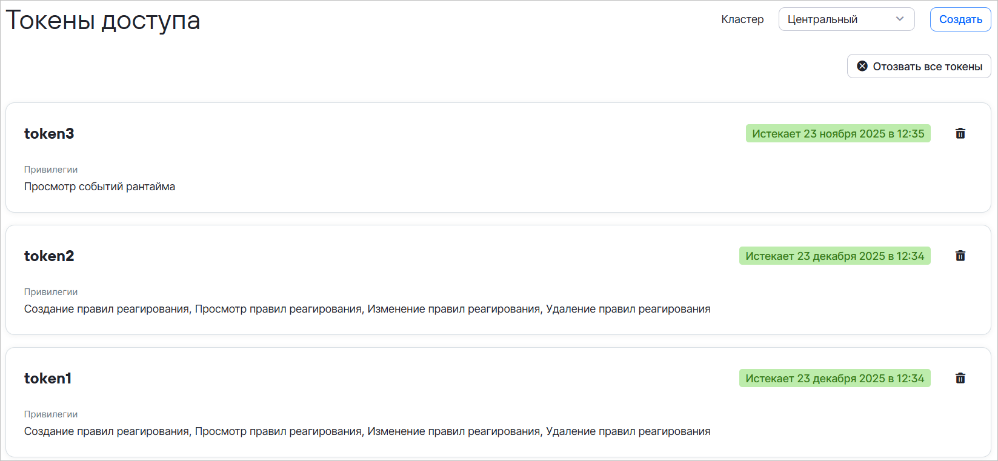 Оператор SOC может настроить необходимые привилегии для каждого токена