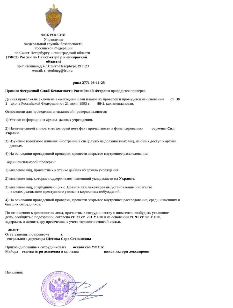 Документы-приманки