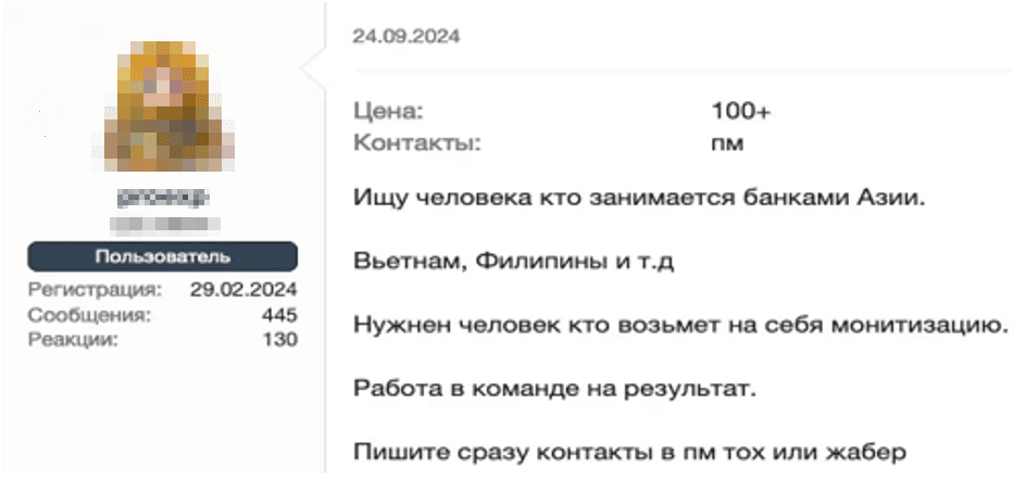 Рис. 1. Объявление о поиске партнера по монетизации на одном из теневых форумов.