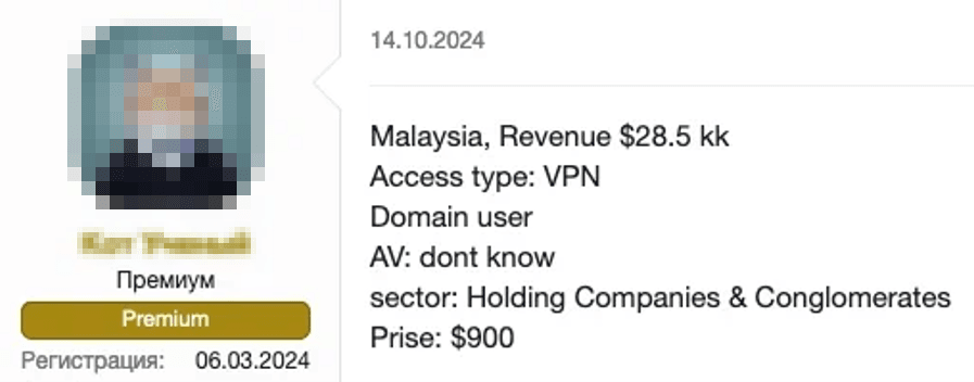 Рис. 13. Объявление о продаже VPN-доступа к сети малайзийской организации