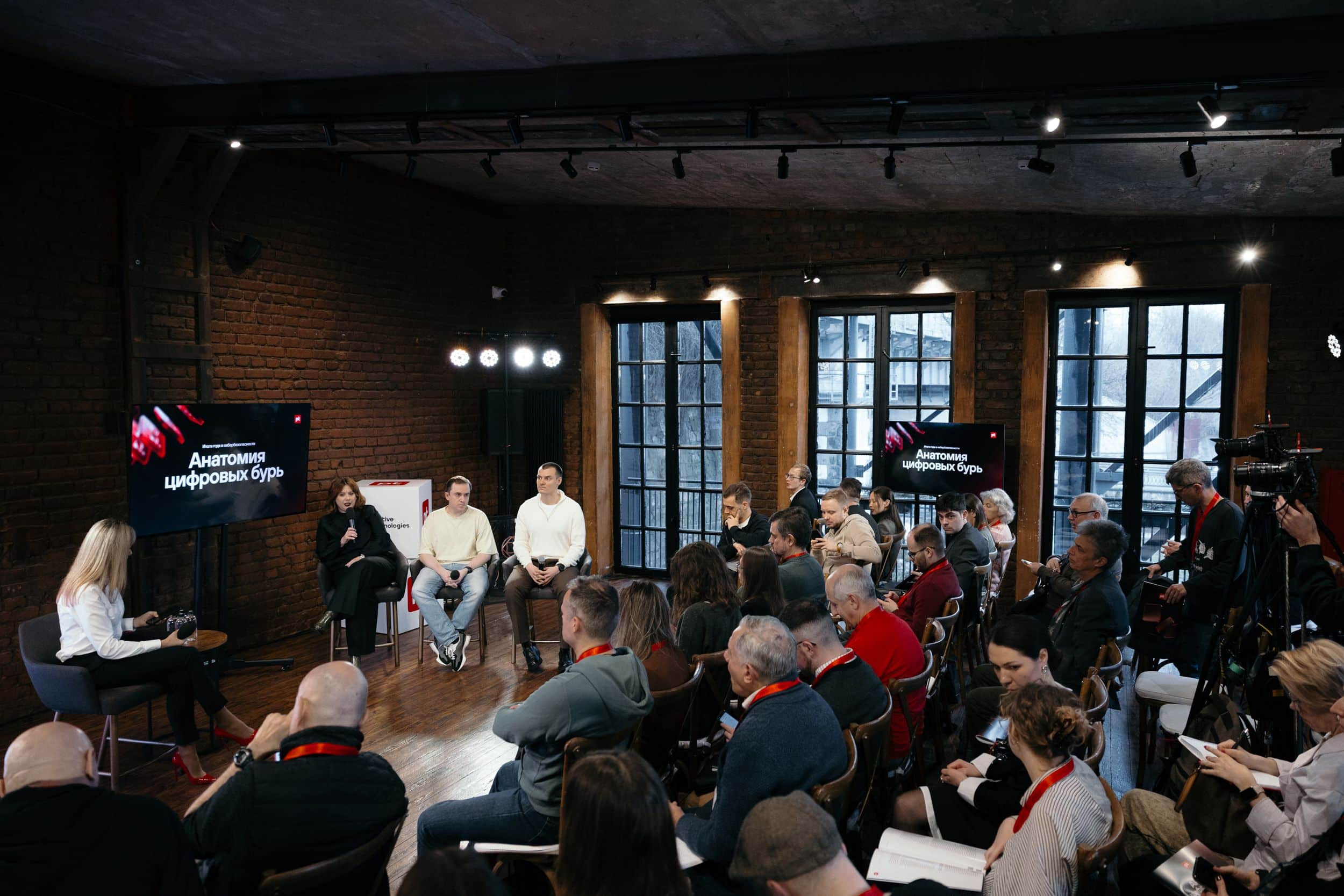 Пресс-конференция Positive Technologies «Анатомия цифровых бурь: как превратить хаос в киберустойчивость»