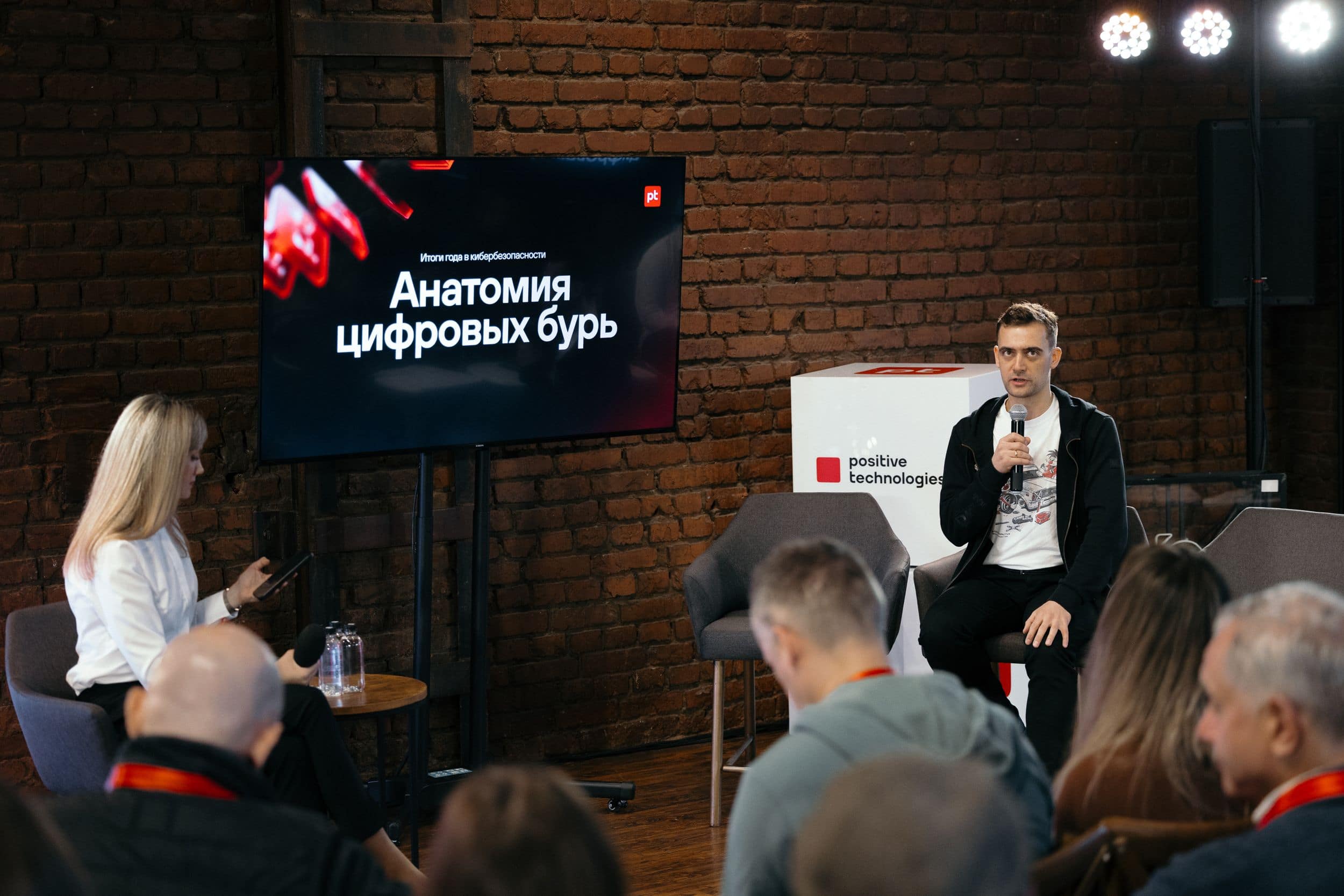 Пресс-конференция Positive Technologies «Анатомия цифровых бурь: как превратить хаос в киберустойчивость»