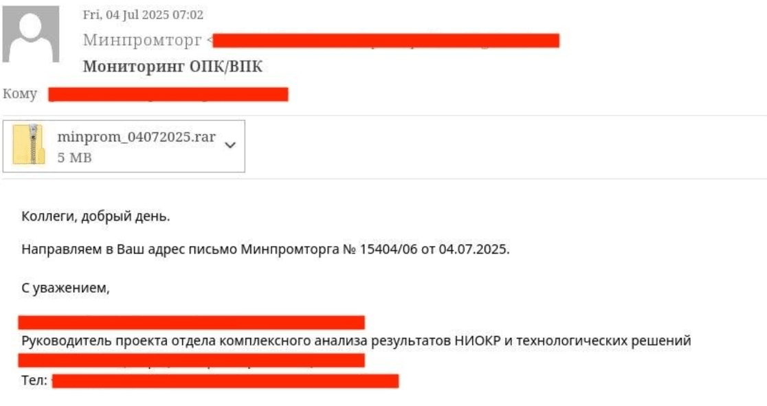 Рис. 24. Фишинговое письмо от лица Минпромторга России