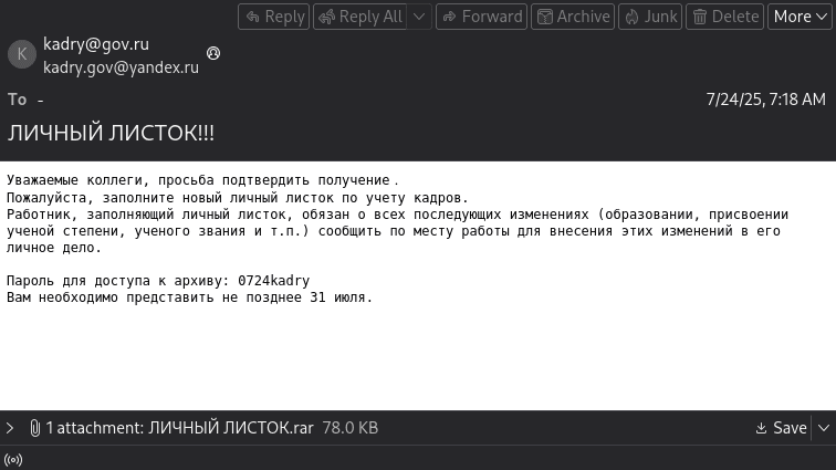 Рис. 26. Фишинговое письмо
