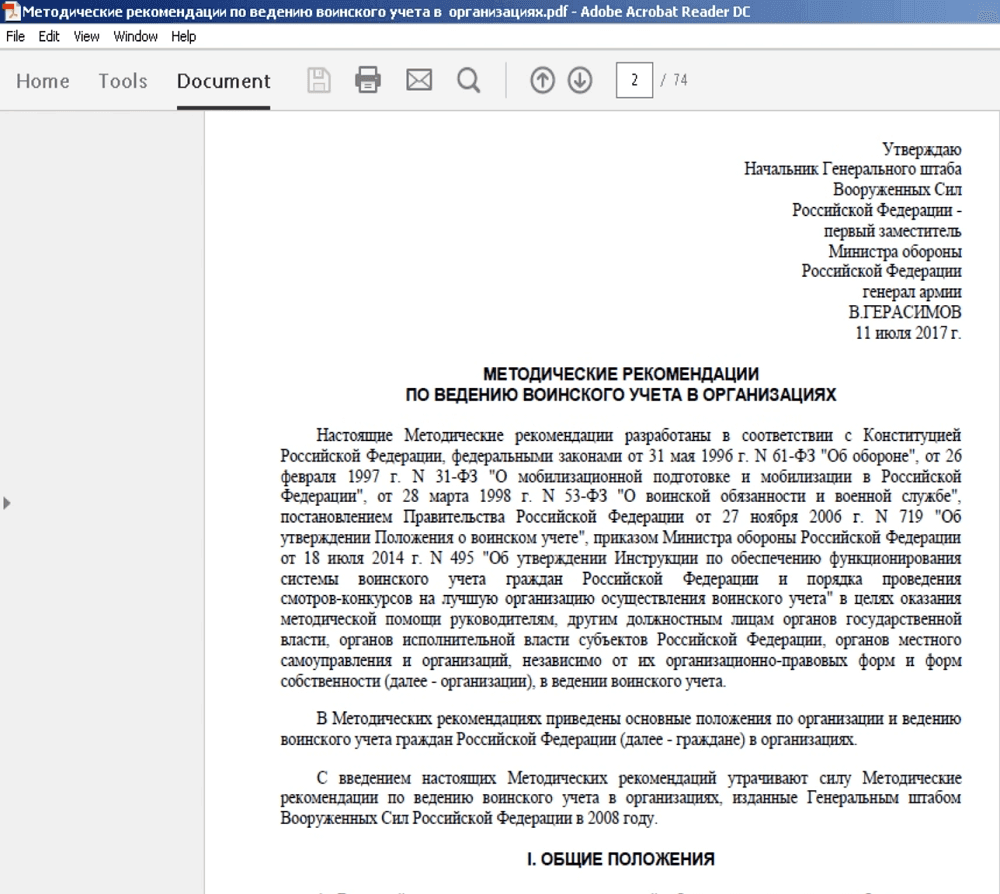 Документы-приманки