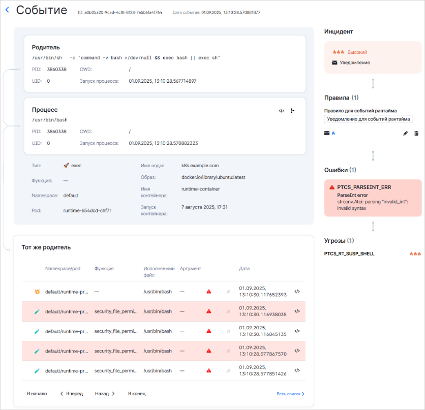 Строки с событиями, проверка которых завершилась с ошибками, выделяются красным цветом