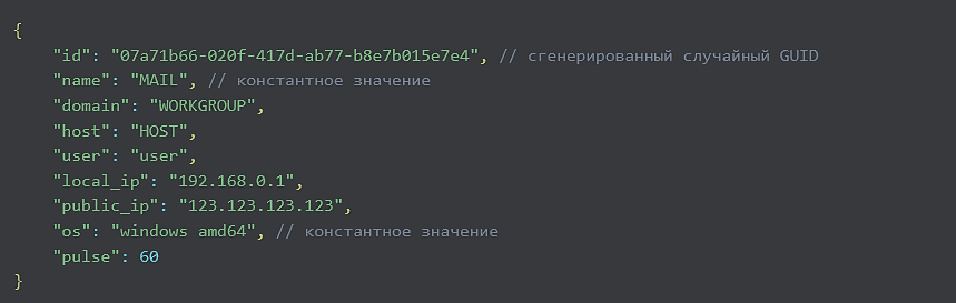 JSON с информацией о зараженной системе