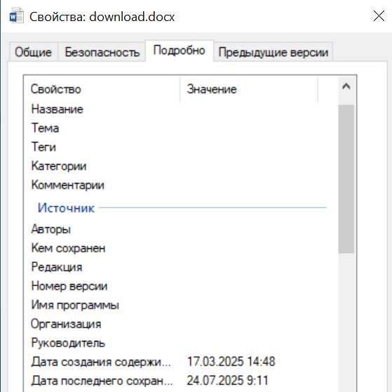 Рис. 32. Метаданные документа