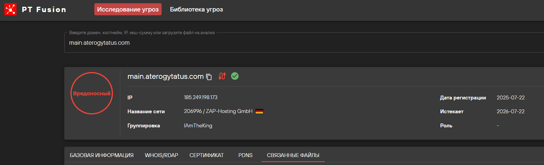 Рис. 33. Дата регистрации домена. Скриншот с TI портала PT Fusion