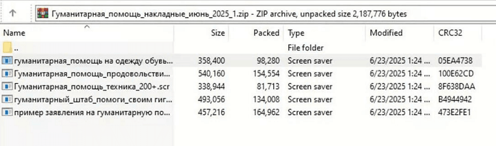 Рис. 34. Архив с SCR-файлами