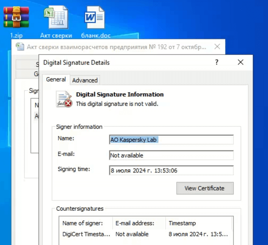 Рис. 41. Невалидный сертификат