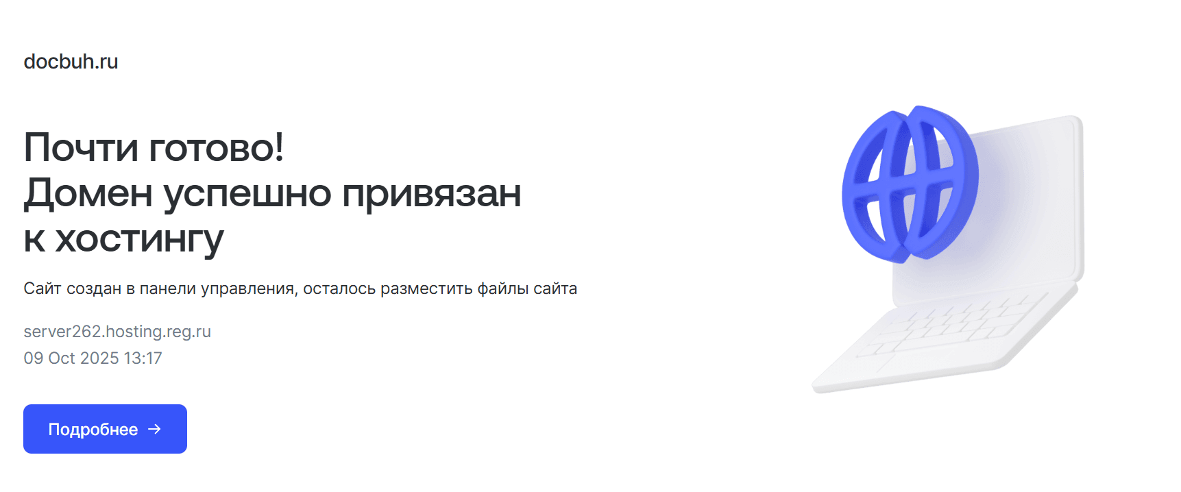 Рис. 47. Домен злоумышленников