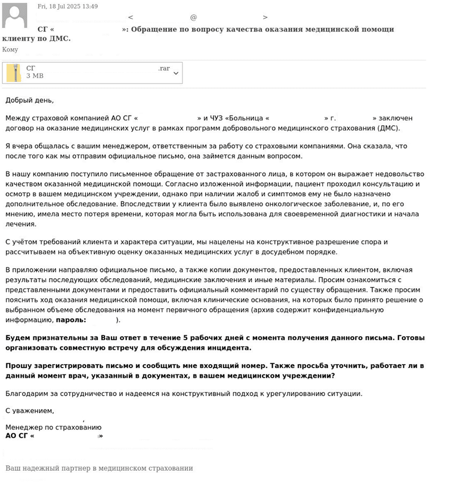 Рис. 49. Документ-приманка