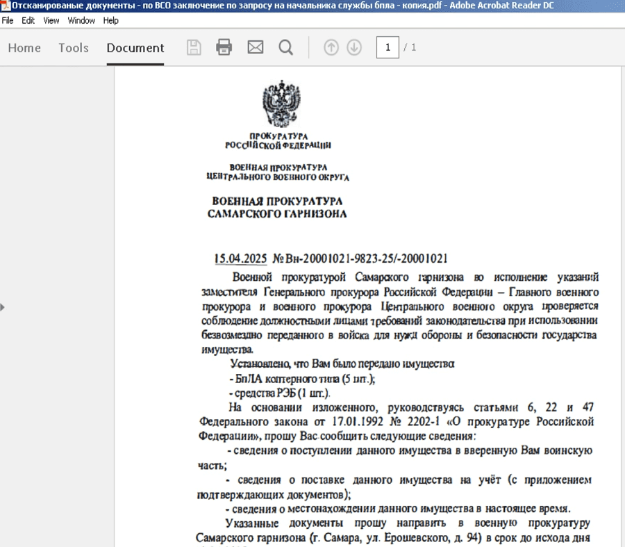 Документы-приманки