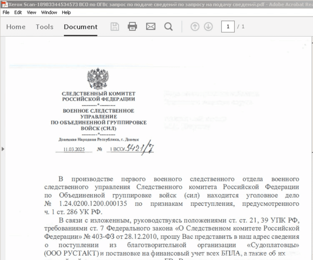 Документы-приманки