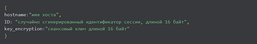 JSON с данными о зараженной системе