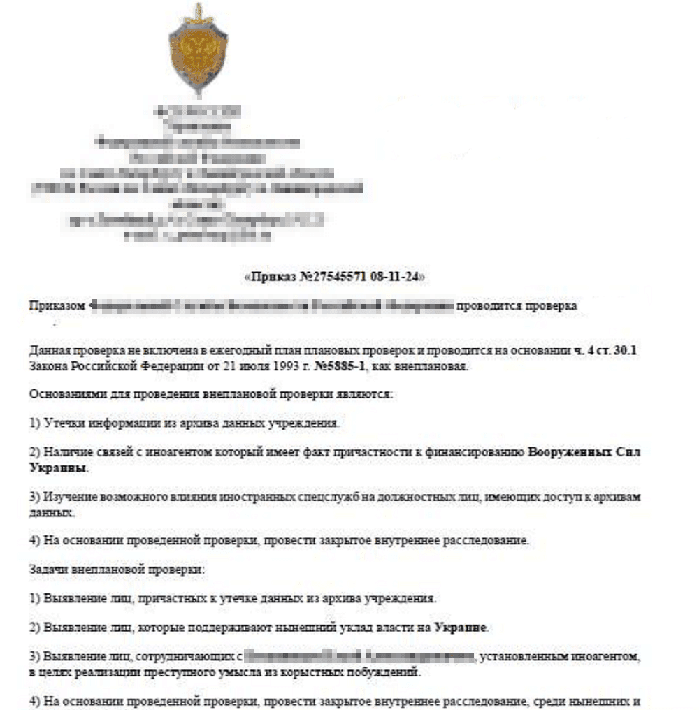 Рисунок 26. Документ-приманка из фишинговой рассылки группировки PseudoGamaredon