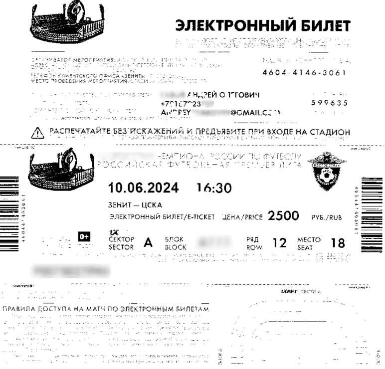 Рисунок 29. Фишинговая приманка, обнаруженная в рамках первой кампании группы FakeTicketer