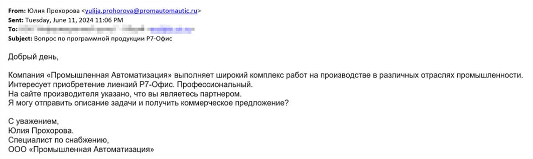 Рисунок 44. Письмо, отправленное в рамках вредоносной кампании по распространению DarkGate