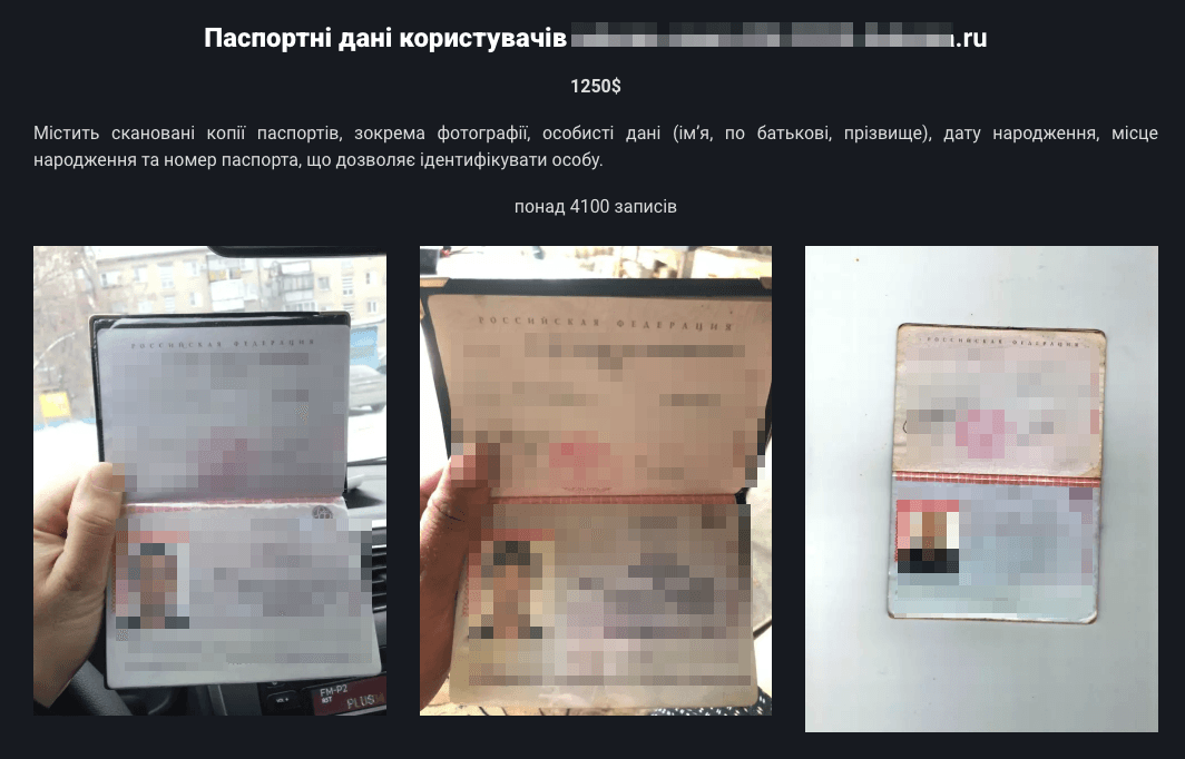 Рисунок 9. Объявление о продаже сканов паспортов