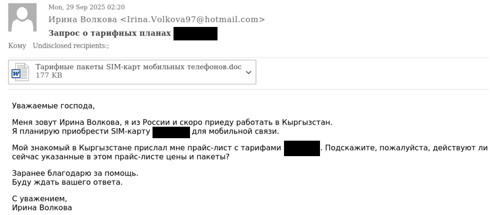 Рис. 1. Пример письма от злоумышленников