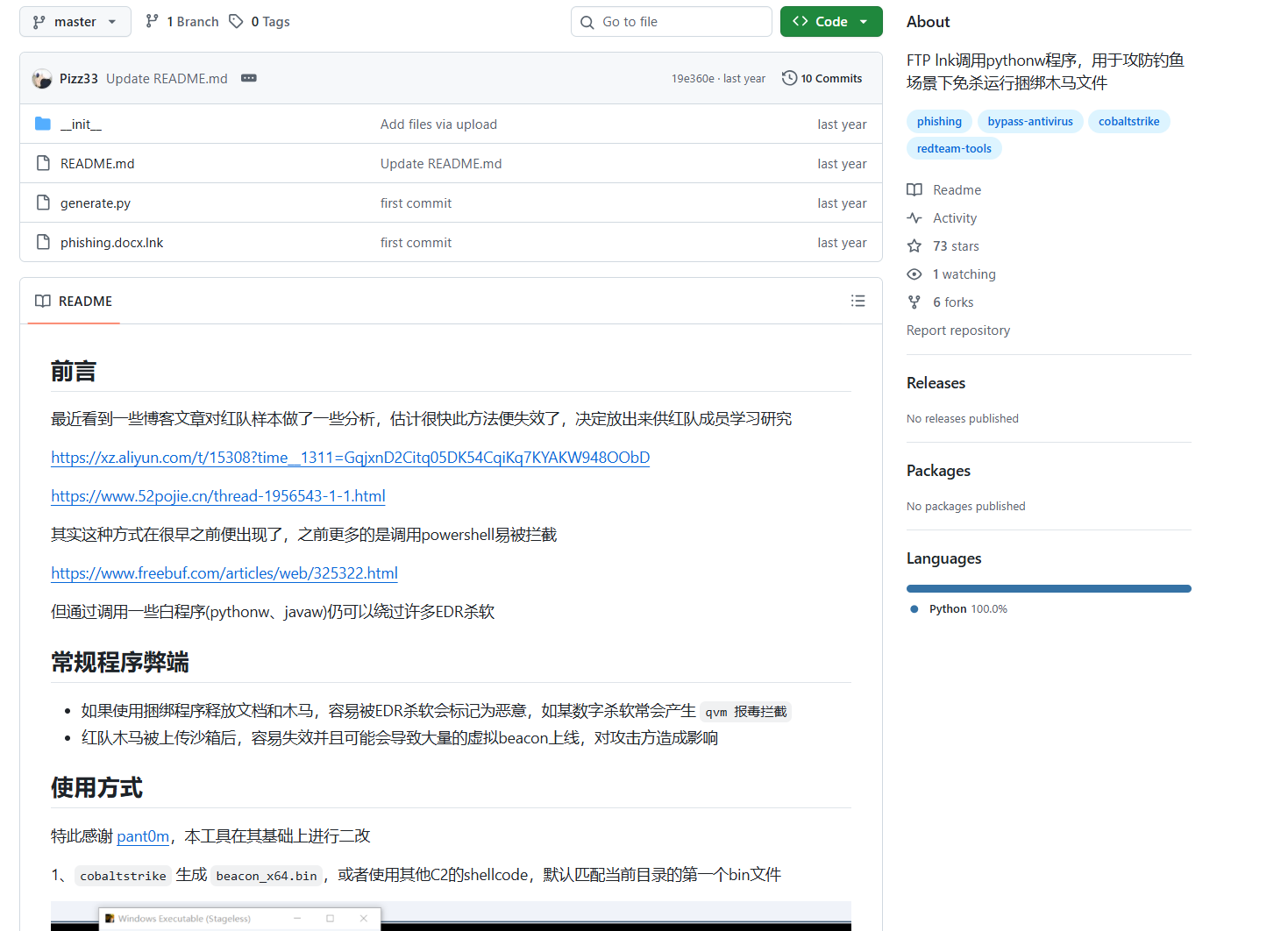 Рис. 24. Репозиторий FTPlnk_phishing на GitHub