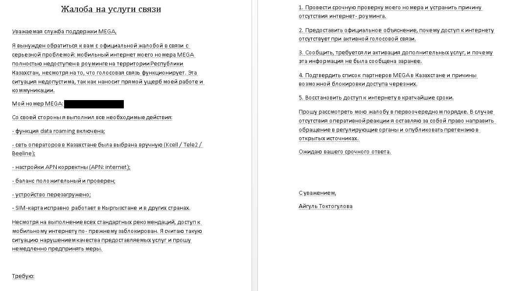 Рис. 6. Вредоносный документ с макросом