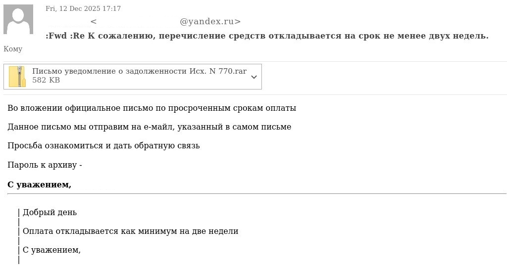 Примеры фишинговых писем