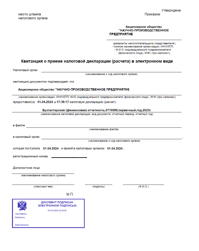 Документы-приманки