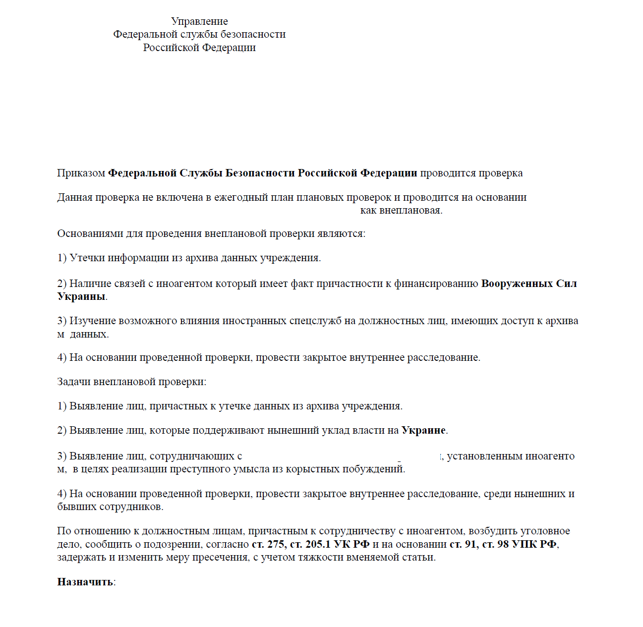 Документы-приманки