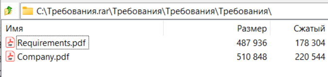 Архив с LNK-файлом и PDF-документами