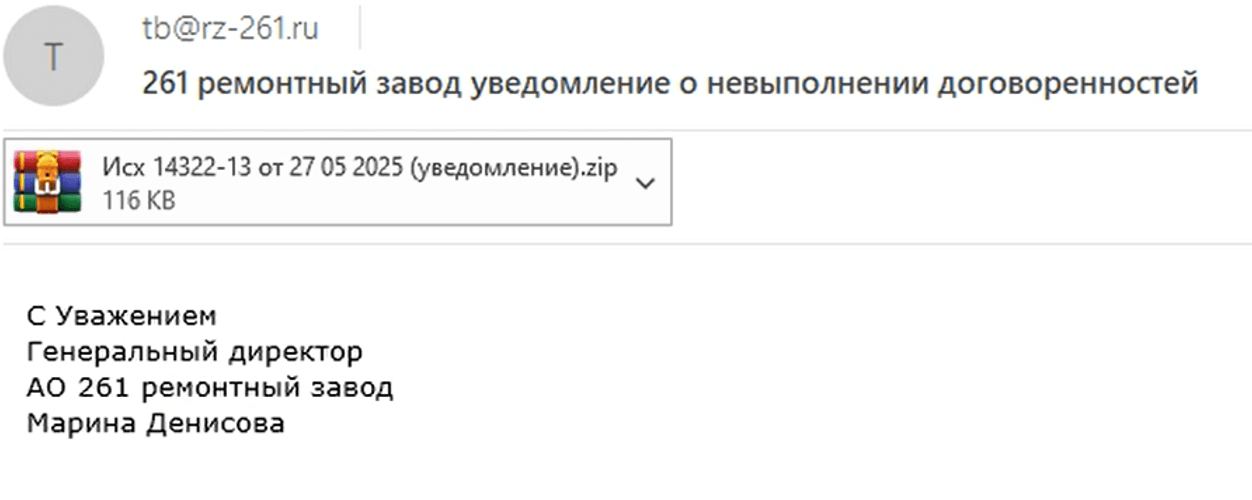 Рисунок 6. Пример фишингового письма