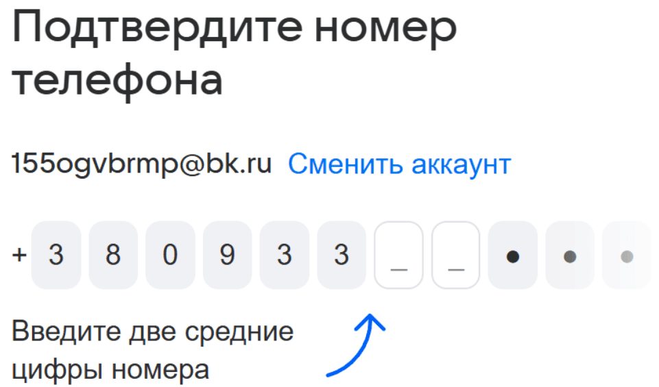 Рисунок 10. Привязка мобильного номера к адресу электронной почты