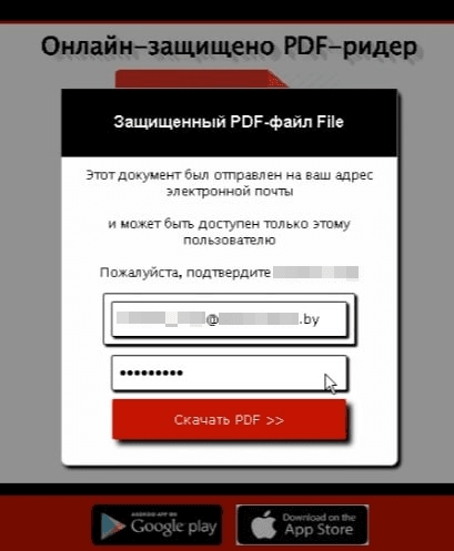 Рисунок 13. Форма для кражи учетных данных из фишингового письма, направленного злоумышленниками в адрес белорусской организации