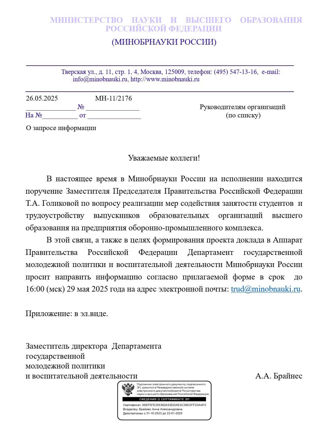 Рисунок 15. Документ-приманка