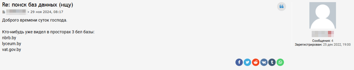Рисунок 14. Объявление о поиске баз данных белорусских организаций