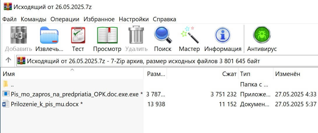 Рисунок 16. Содержимое архива