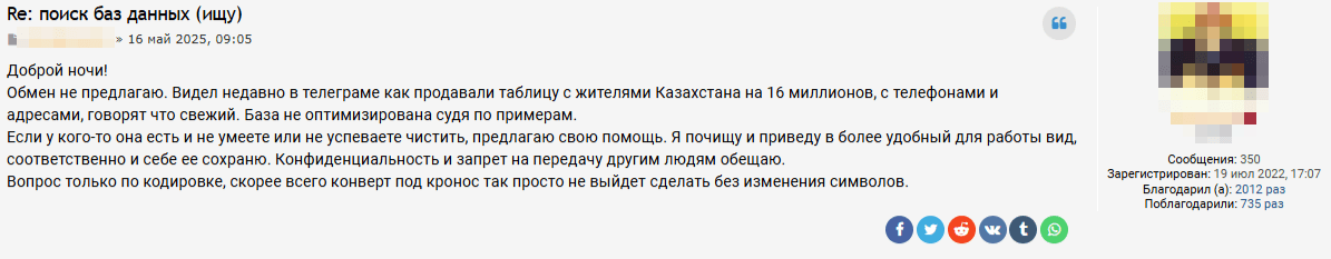 Рисунок 16. Объявление с предложением услуг по оптимизации базы данных с персональными данными граждан Казахстана