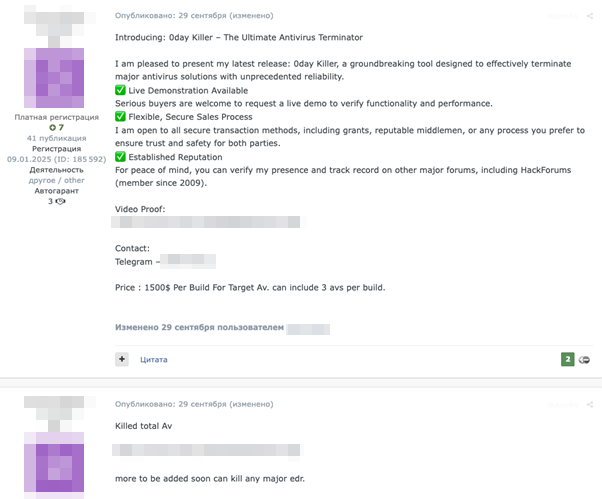 Рисунок 17. Заявление о продаже AV-киллера