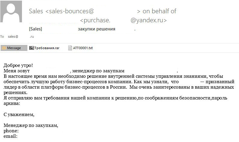Рисунок 1. Фишинговое письмо