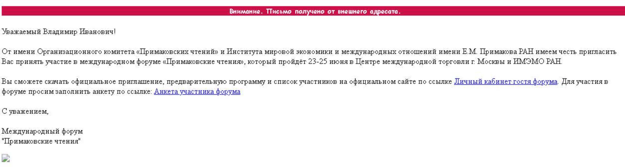 Рисунок 1. Фишинговое письмо