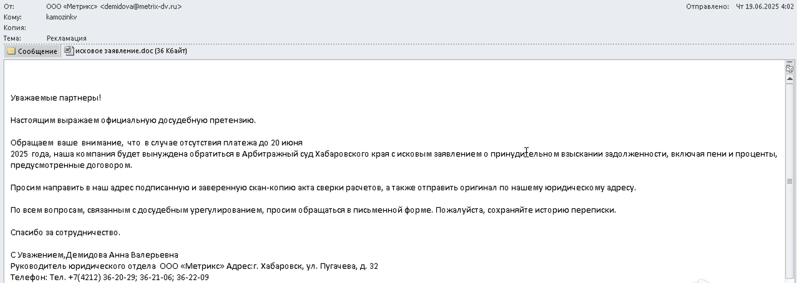 Рисунок 21. Фишинговое письмо